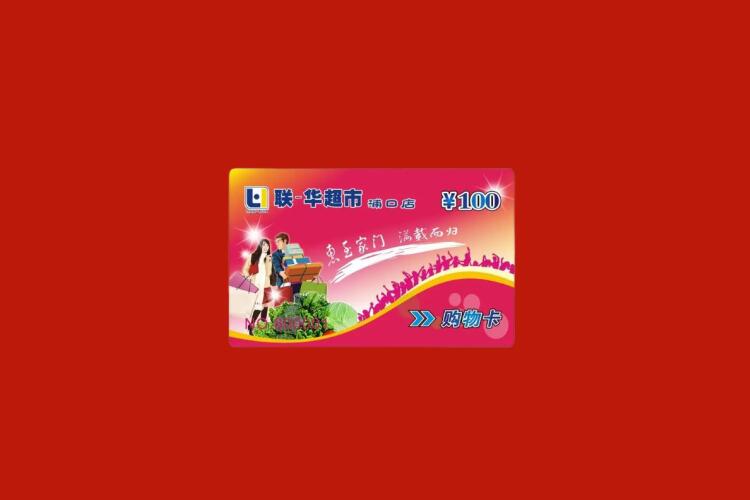 乌兰察布购物卡回收